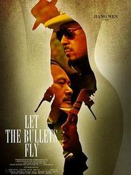 十大喜剧电影排行榜之让子弹飞