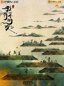 十大搞笑电视剧排行榜之我有一个朋友