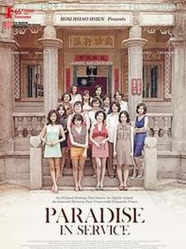 十大中国台湾电影排行榜之军中乐园