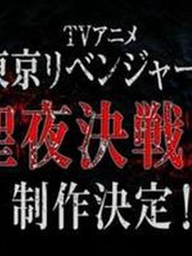 十大动作电视剧排行榜之东京复仇者