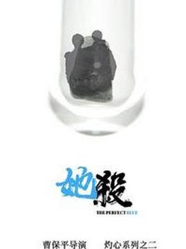 十大犯罪电影排行榜之她杀