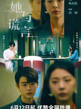 十大悬疑电视剧排行榜之她与谎言