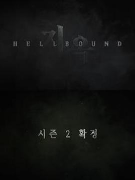 十大悬疑电视剧排行榜之地狱