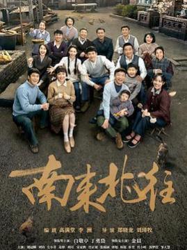 十大悬疑电视剧排行榜之南来北往