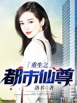十大都市小说排行榜之都市仙尊