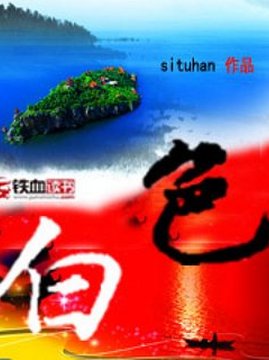 十大历史小说排行榜之白色