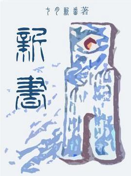 十大历史小说排行榜之新书