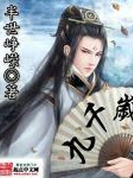 十大历史小说排行榜之九千岁