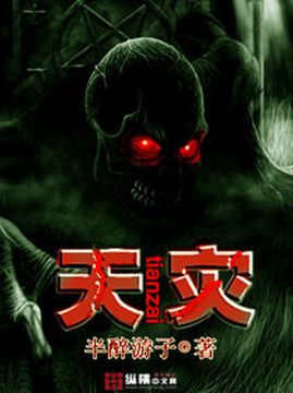 十大科幻小说排行榜之天灾