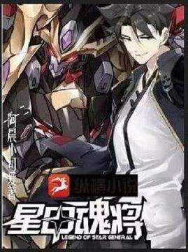 十大科幻小说排行榜之星甲魂将