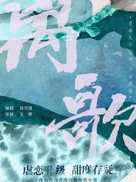 十大悬疑电视剧排行榜之离歌