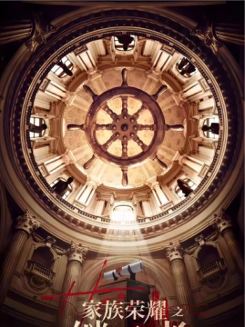 十大剧情电视剧排行榜之家族荣耀之继承者