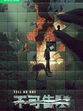 十大悬疑电视剧排行榜之不可告人