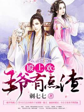 十大古代言情小说排行榜之殿上欢