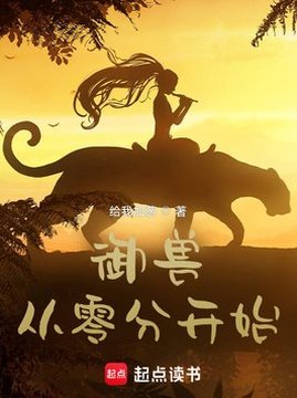 幻想言情小说排行榜(周榜)TOP1-退下,让朕来