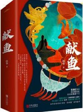 十大小说排行榜之向师祖献上咸鱼