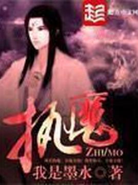 十大玄幻小说排行榜之执魔