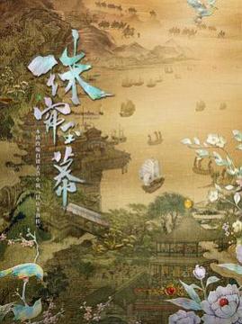 十大古装电视剧排行榜之珠帘玉幕