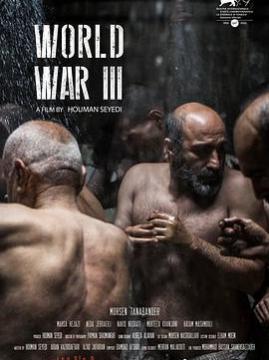 十大犯罪电影排行榜之第三次世界大战