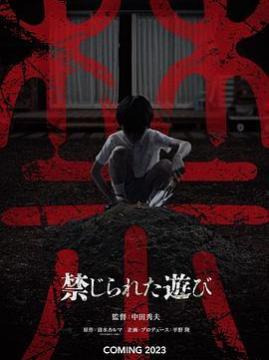 十大恐怖电影排行榜之被禁止的游戏