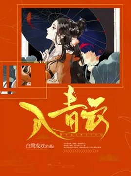 十大小说排行榜之入青云