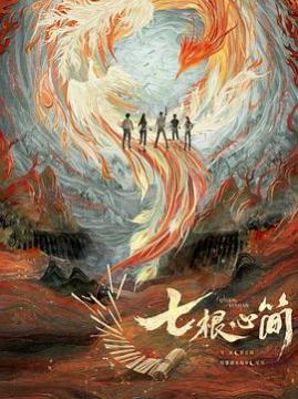 剧情电视剧排行榜(月榜)TOP1-长安的荔枝