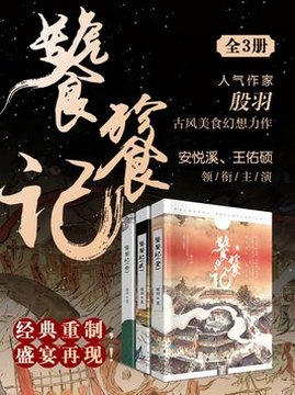 十大奇幻小说排行榜之饕餮记(全3册)