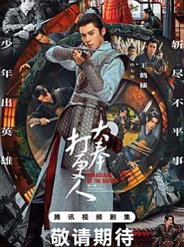 十大古装电视剧排行榜之大奉打更人