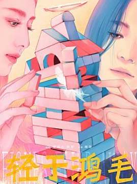 十大剧情电影排行榜之轻于鸿毛