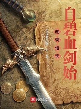 十大武侠小说排行榜之驰骋诸天:自碧血剑始