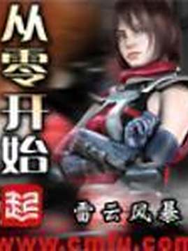 十大游戏小说排行榜之从零开始