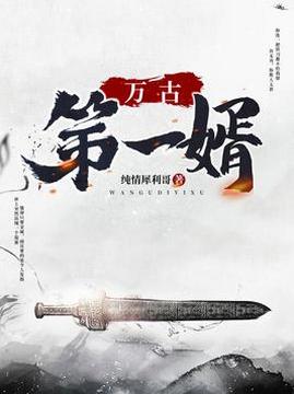 十大武侠小说排行榜之武映三千道