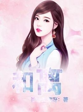 十大古代言情小说排行榜之和离