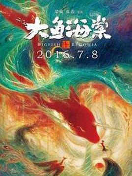 十大动画电影排行榜之大鱼海棠