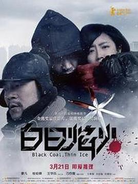 十大犯罪电影排行榜之白日焰火