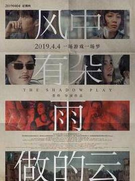 十大犯罪电影排行榜之风中有朵雨做的云