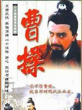 十大古装电视剧排行榜之孟德