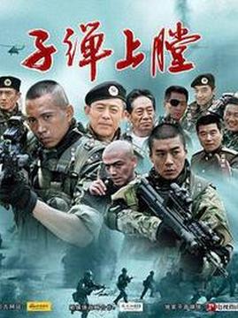 十大动作电视剧排行榜之我是特种兵