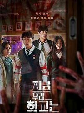 十大恐怖电视剧排行榜之僵尸校园