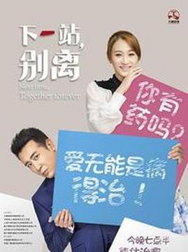 十大都市电视剧排行榜之下一站别离