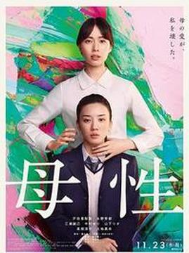 十大日本电影排行榜之母性