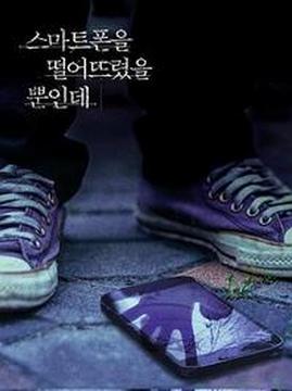 十大韩国电影排行榜之智能手机