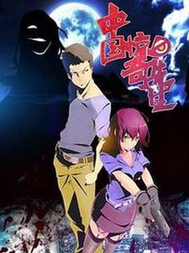 十大动画电影排行榜之中国惊奇先生