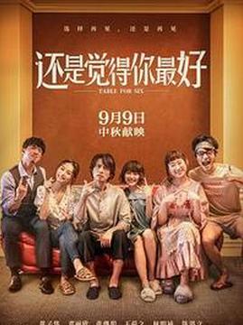 十大爱情电影排行榜之还是觉得你最好