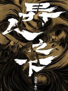 十大爱情电影排行榜之一人之下