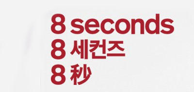 8seconds品牌LOGO图片