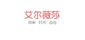 艾尔薇莎品牌LOGO图片