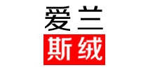 爱兰斯绒LOGO