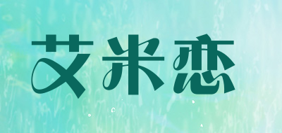 艾米恋LOGO