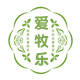 爱牧乐品牌LOGO图片